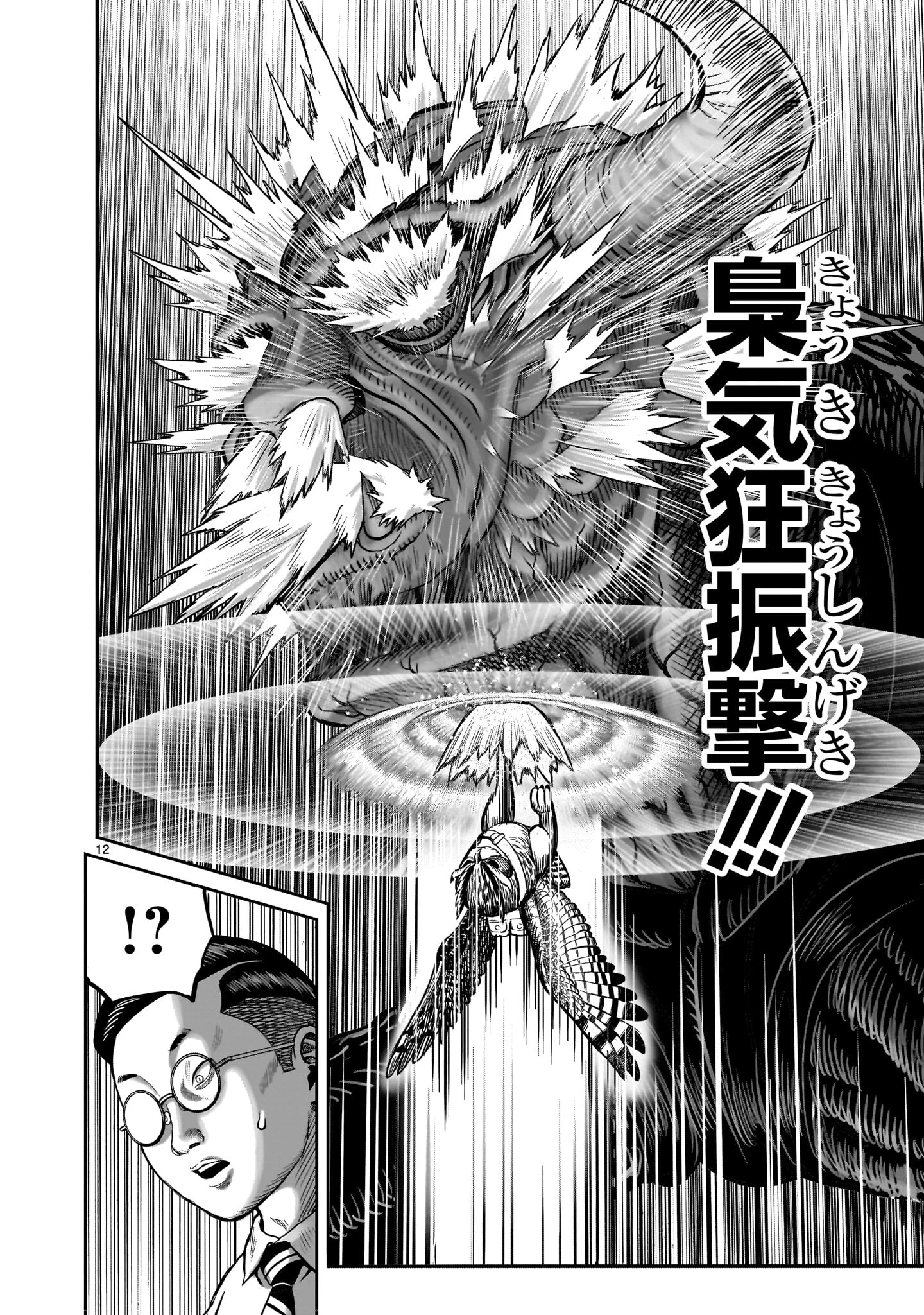 ニワトリ・ファイター 第45話 - 12