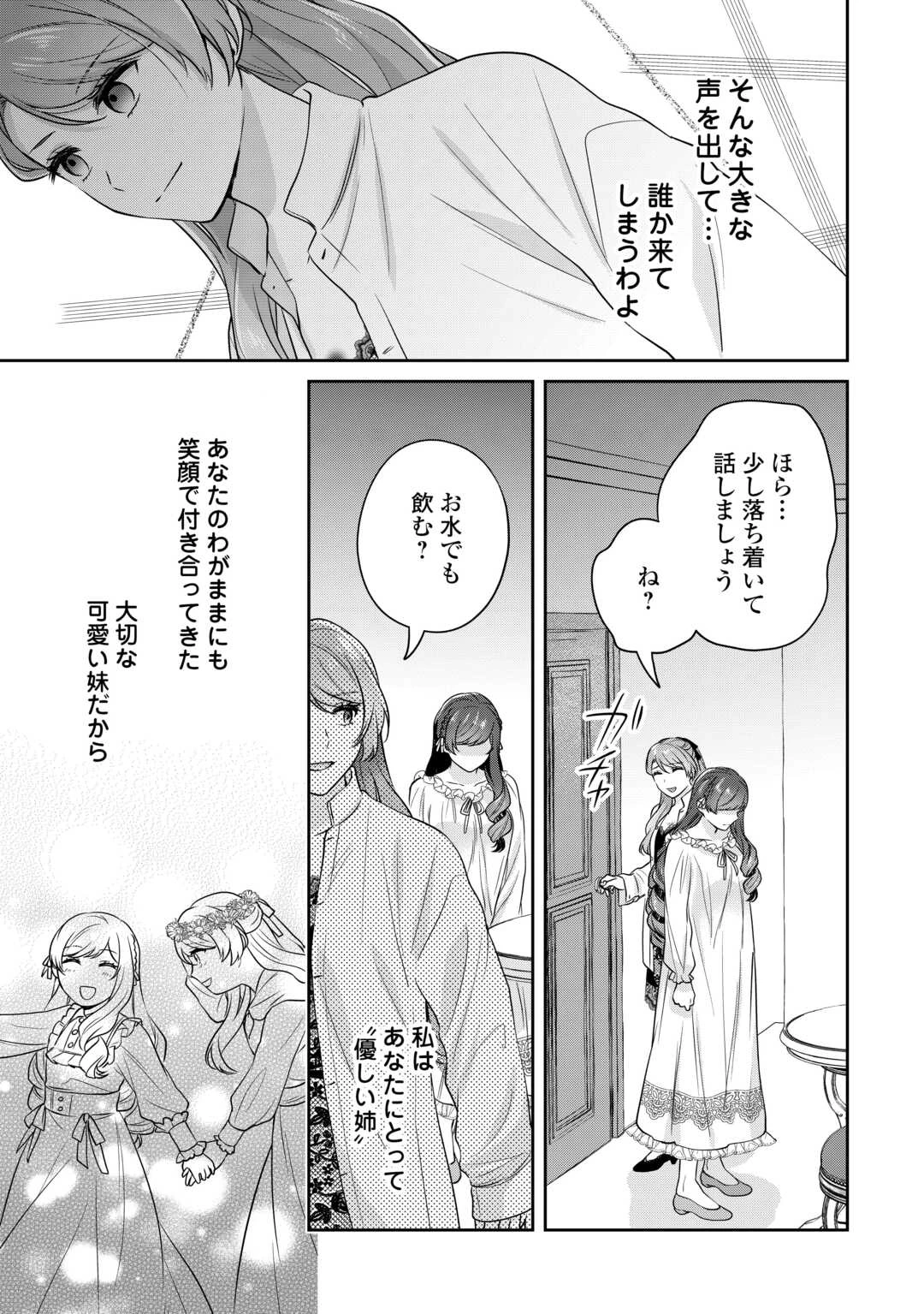 愛されない花嫁は初夜を一人で過ごす 第5話 - 9