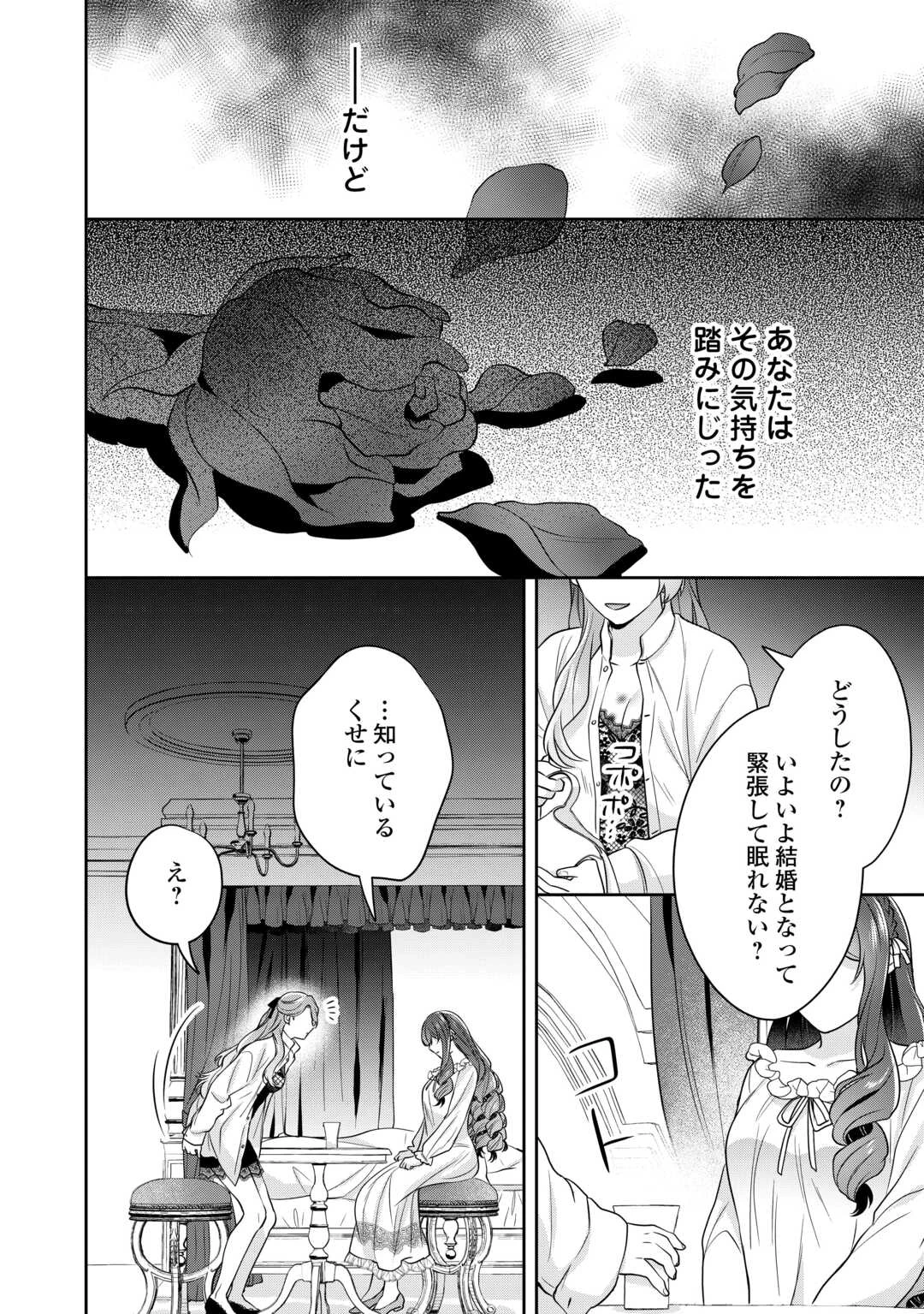 愛されない花嫁は初夜を一人で過ごす 第5話 - 10