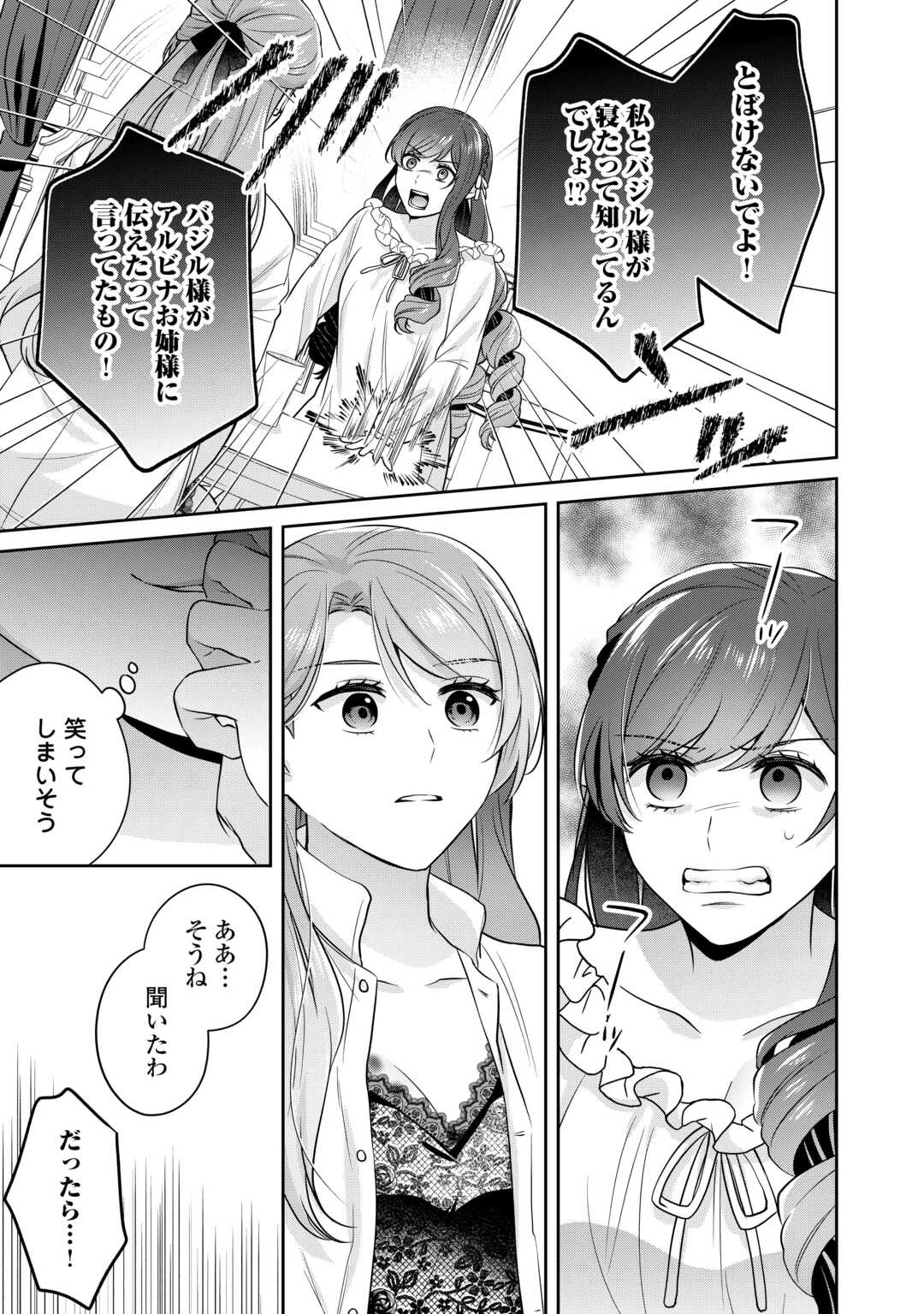 愛されない花嫁は初夜を一人で過ごす 第5話 - 11