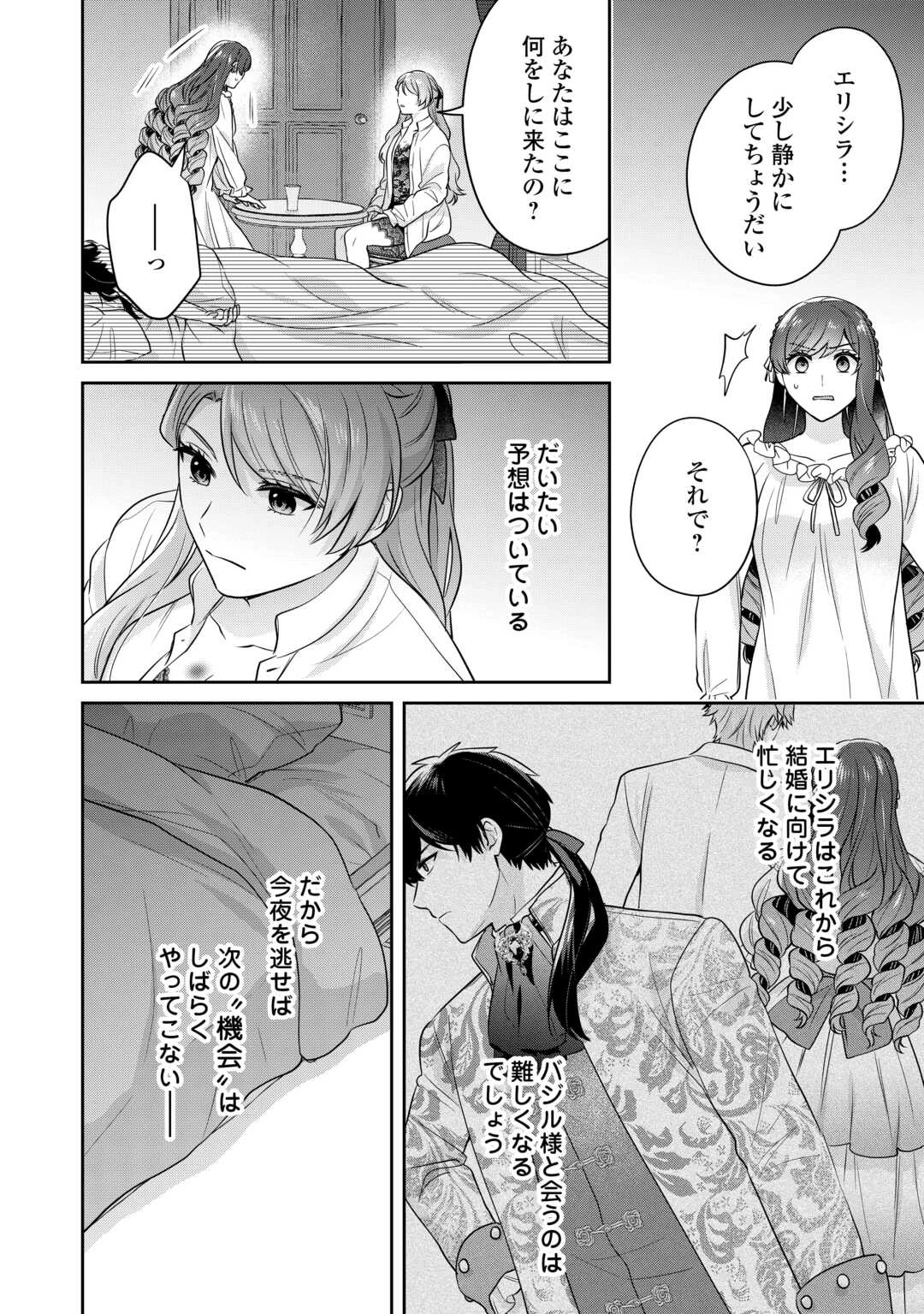 愛されない花嫁は初夜を一人で過ごす 第5話 - 12