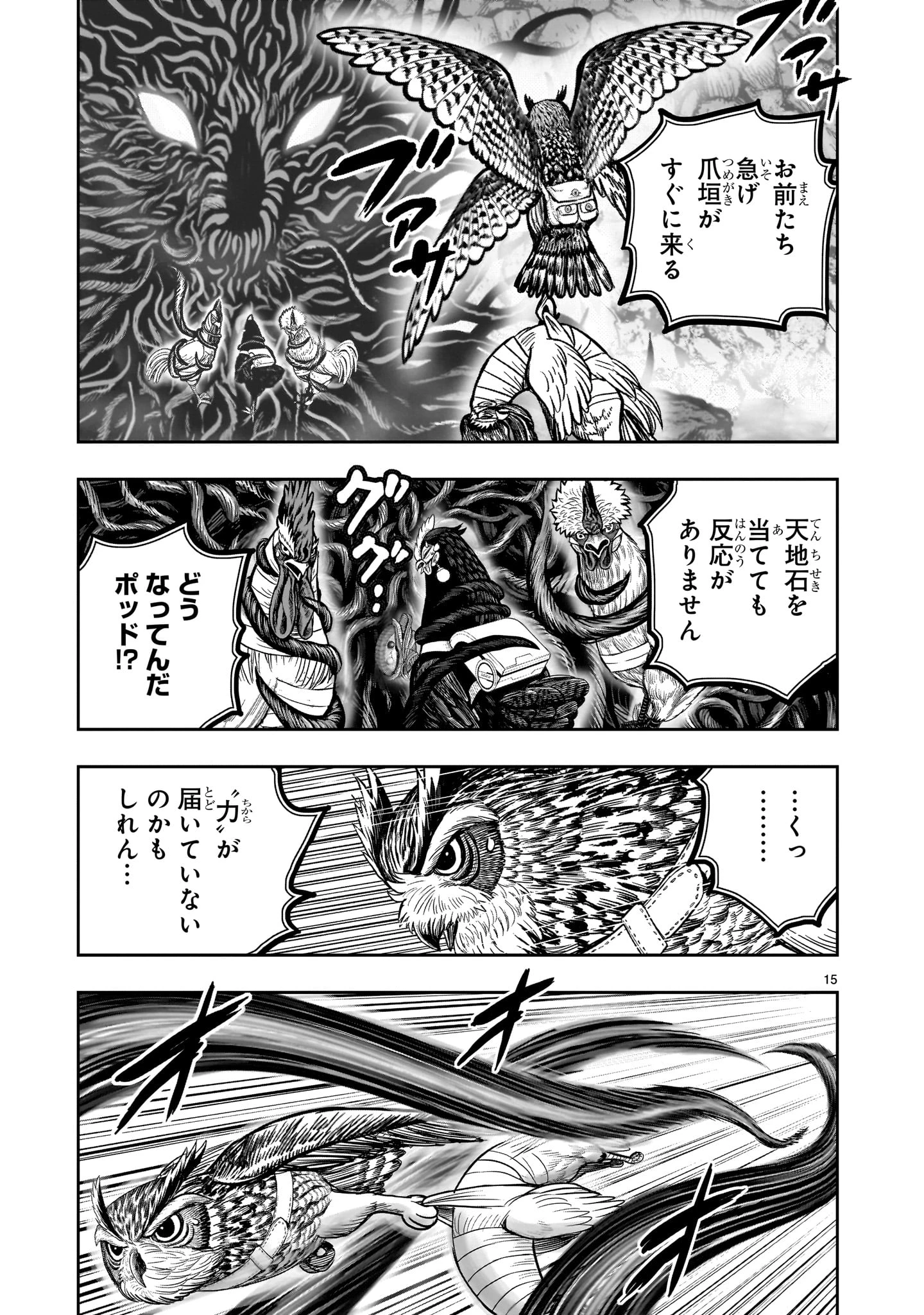 ニワトリ・ファイター 第45話 - 15
