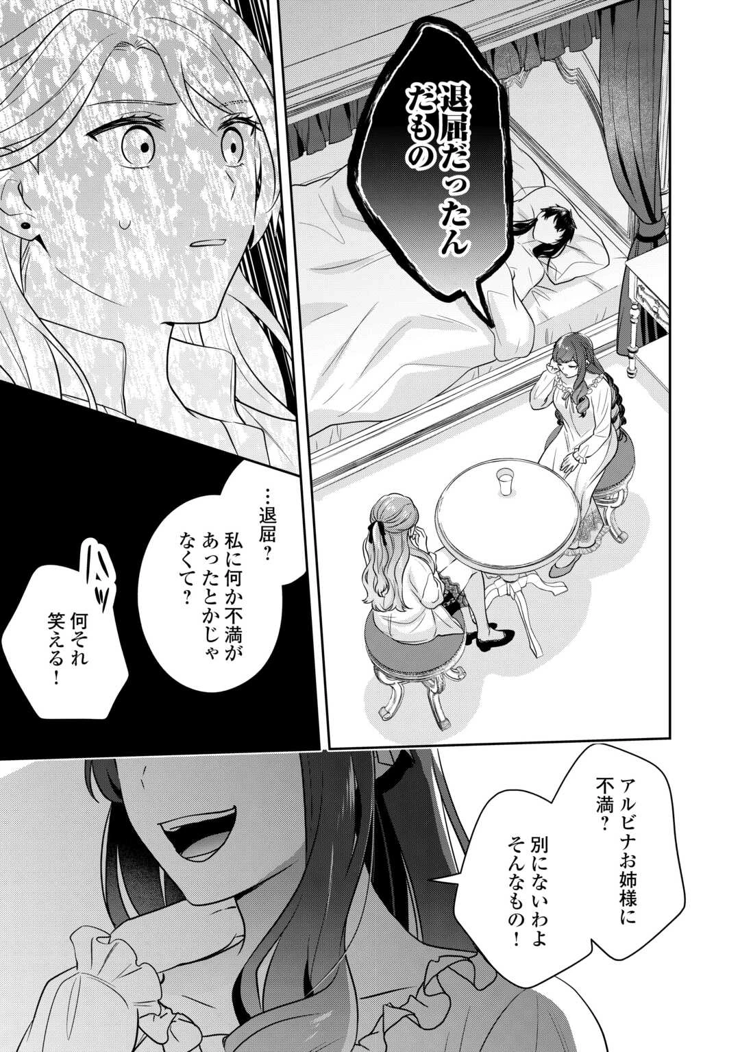 愛されない花嫁は初夜を一人で過ごす 第5話 - 15