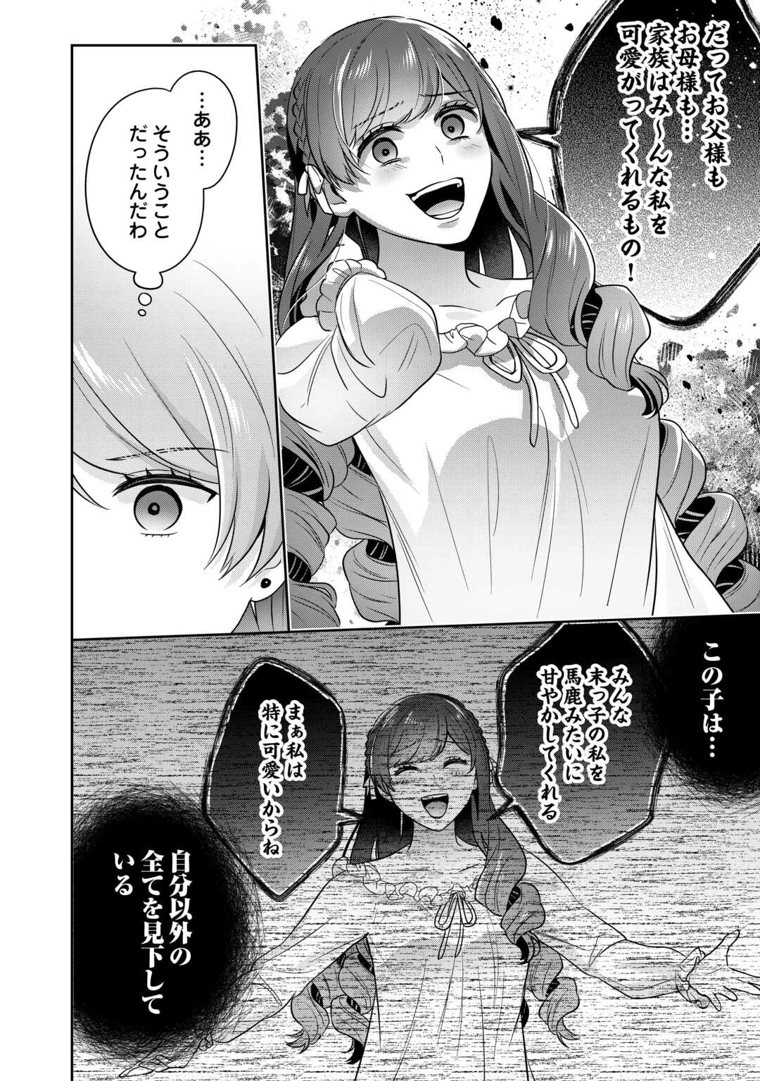 愛されない花嫁は初夜を一人で過ごす 第5話 - 16