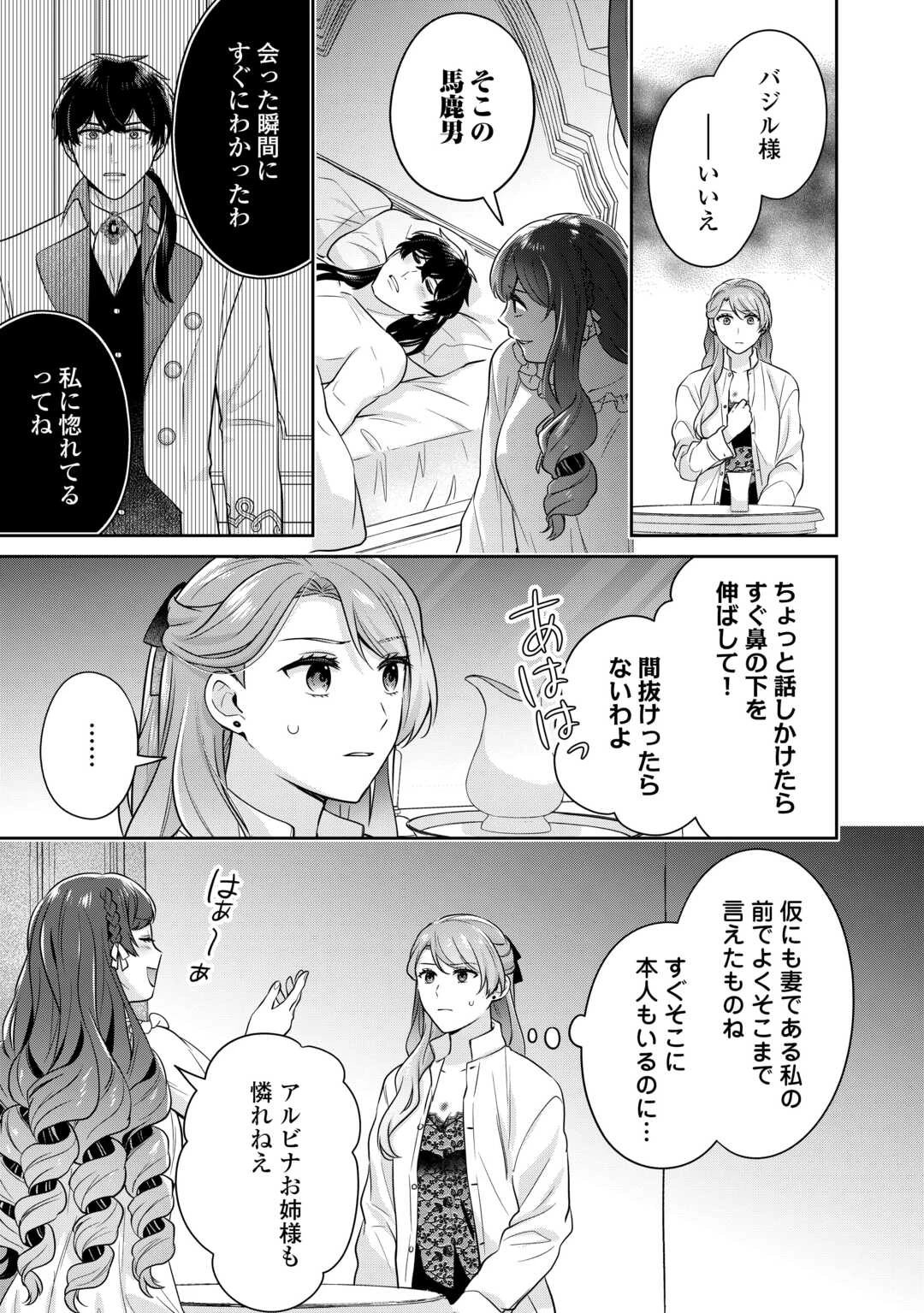 愛されない花嫁は初夜を一人で過ごす 第5話 - 17