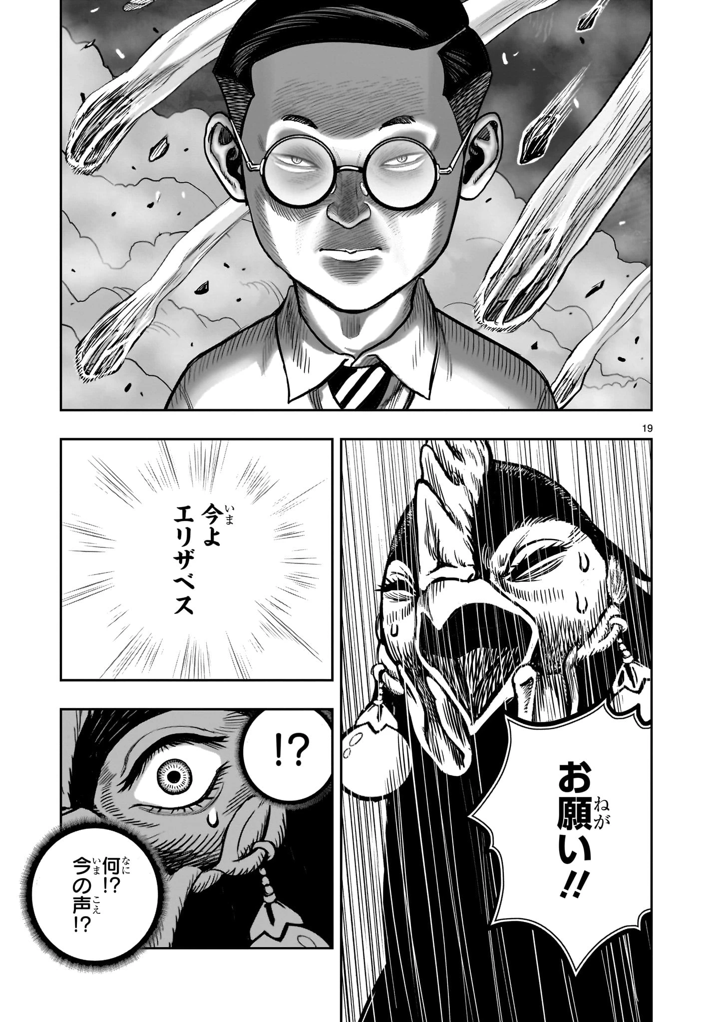 ニワトリ・ファイター 第45話 - 19