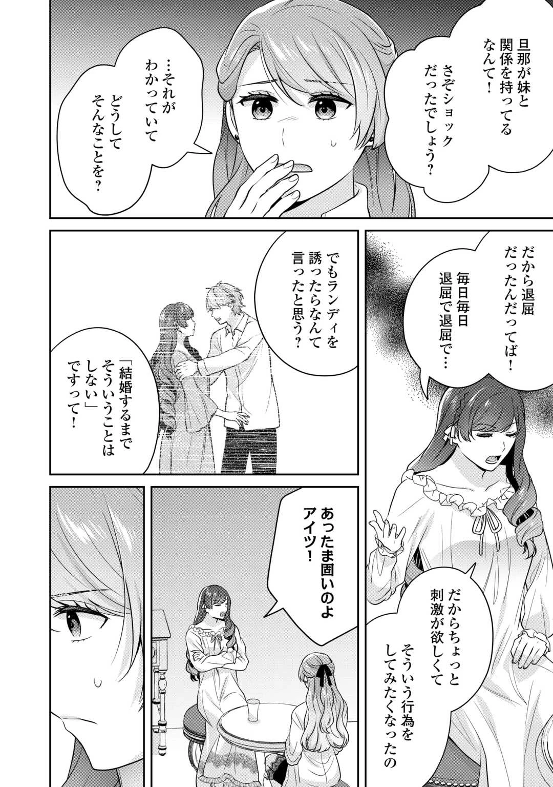 愛されない花嫁は初夜を一人で過ごす 第5話 - 18