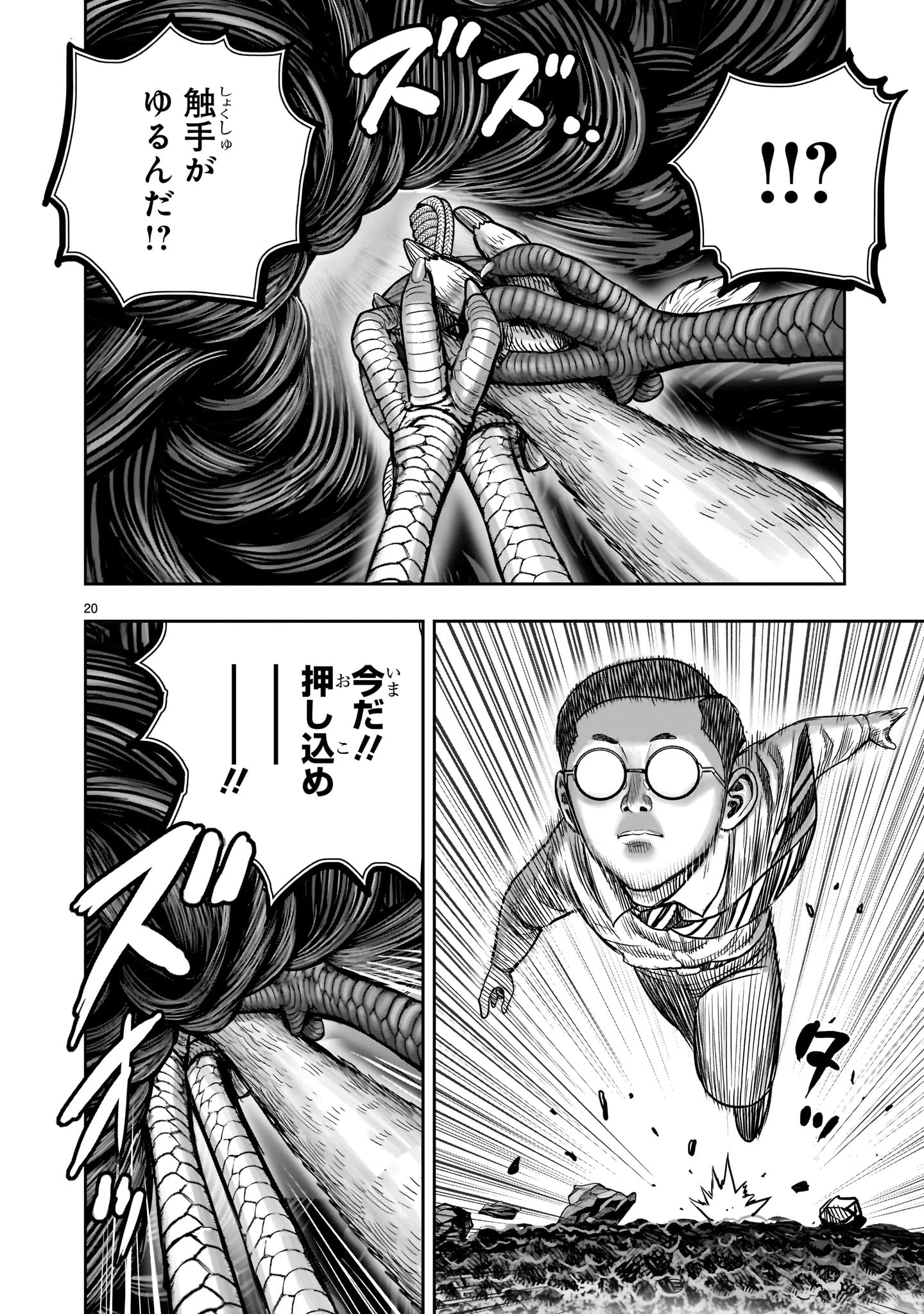 ニワトリ・ファイター 第45話 - 20