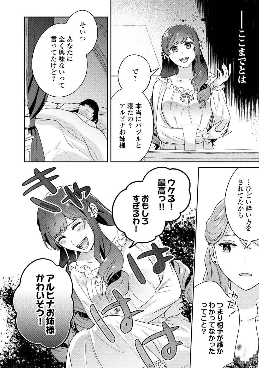 愛されない花嫁は初夜を一人で過ごす 第5話 - 20