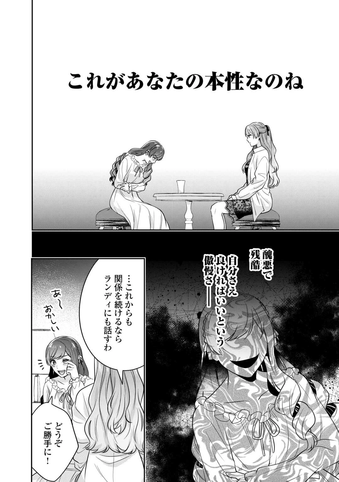 愛されない花嫁は初夜を一人で過ごす 第5話 - 22