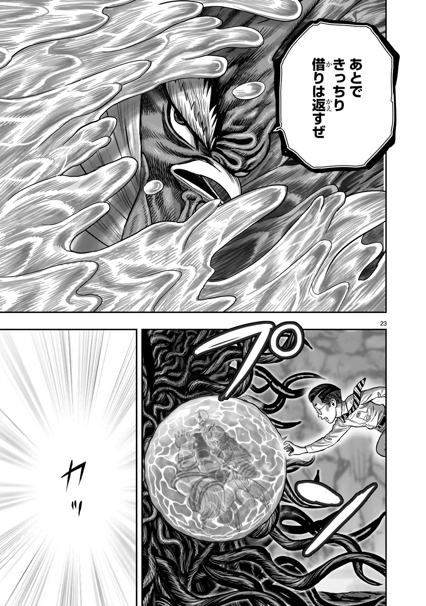 ニワトリ・ファイター 第45話 - 23