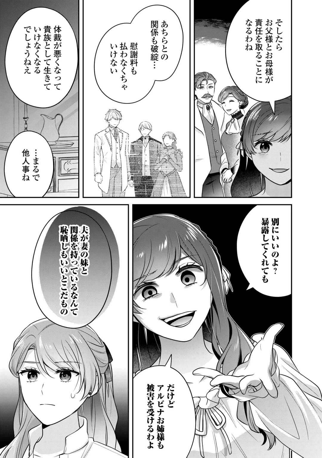 愛されない花嫁は初夜を一人で過ごす 第5話 - 23