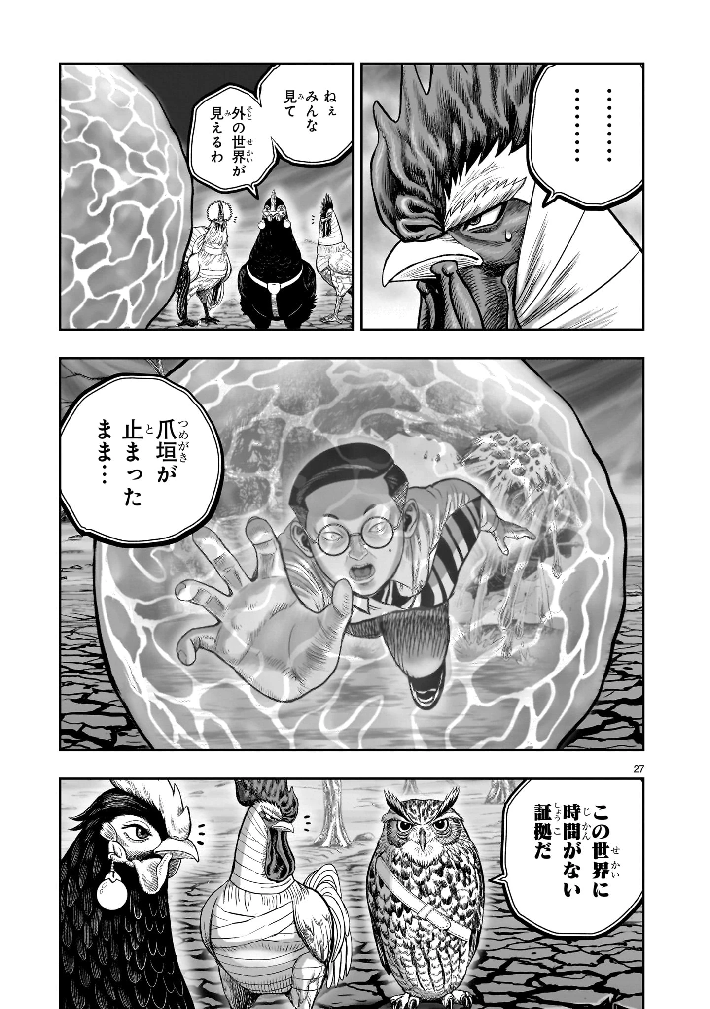ニワトリ・ファイター 第45話 - 27