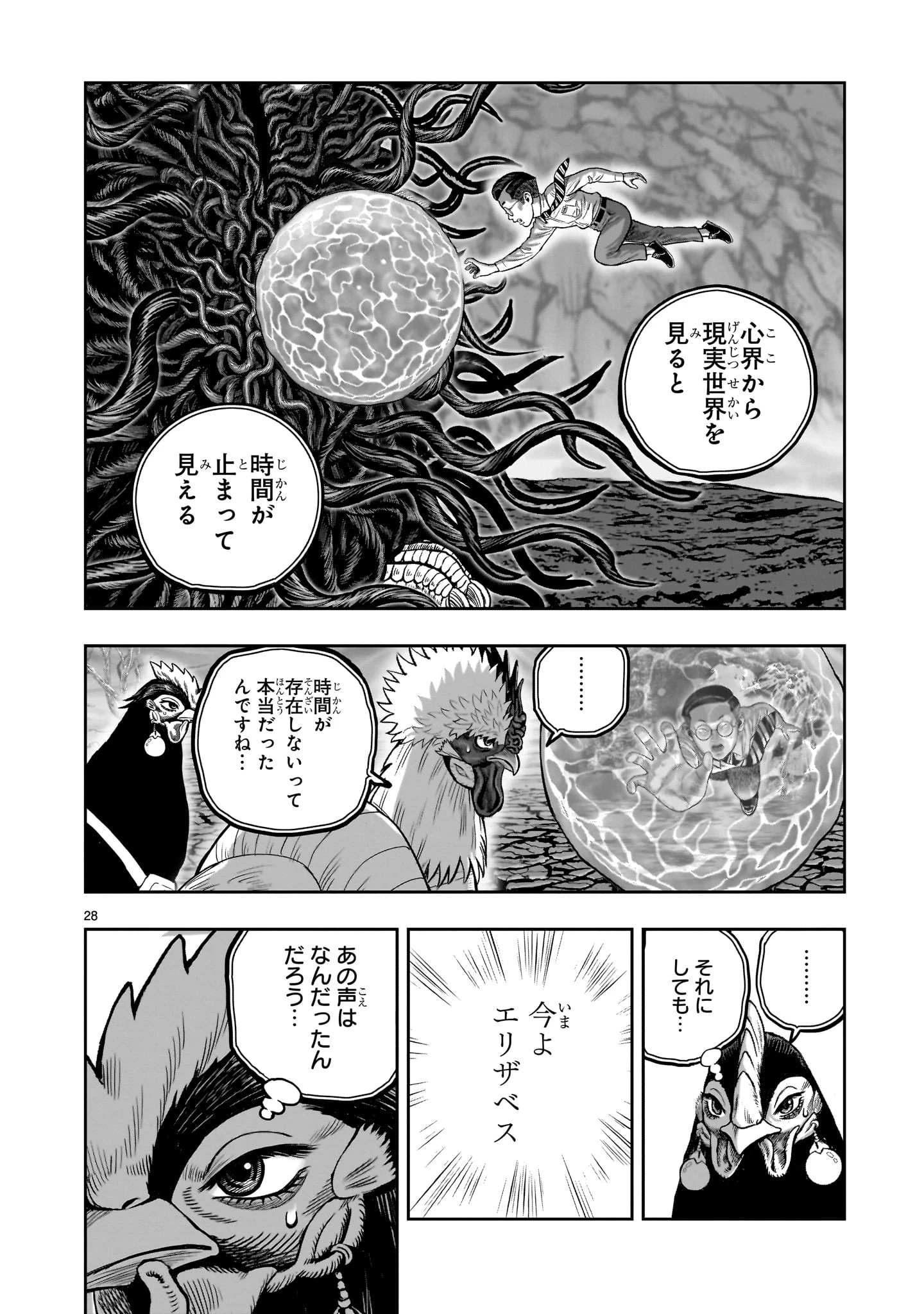 ニワトリ・ファイター 第45話 - 28