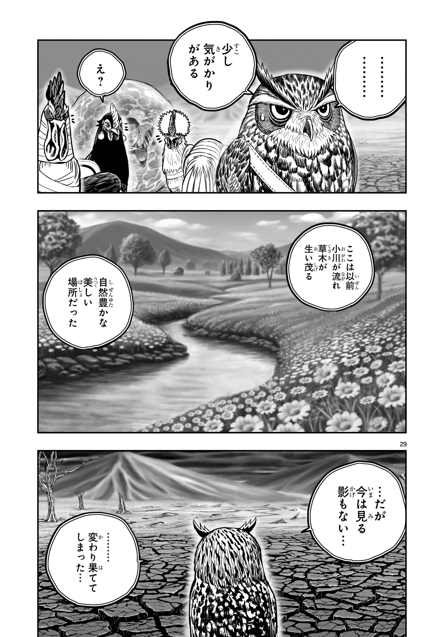 ニワトリ・ファイター 第45話 - 29