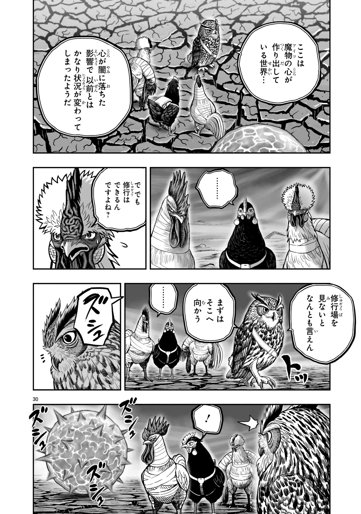 ニワトリ・ファイター 第45話 - 30