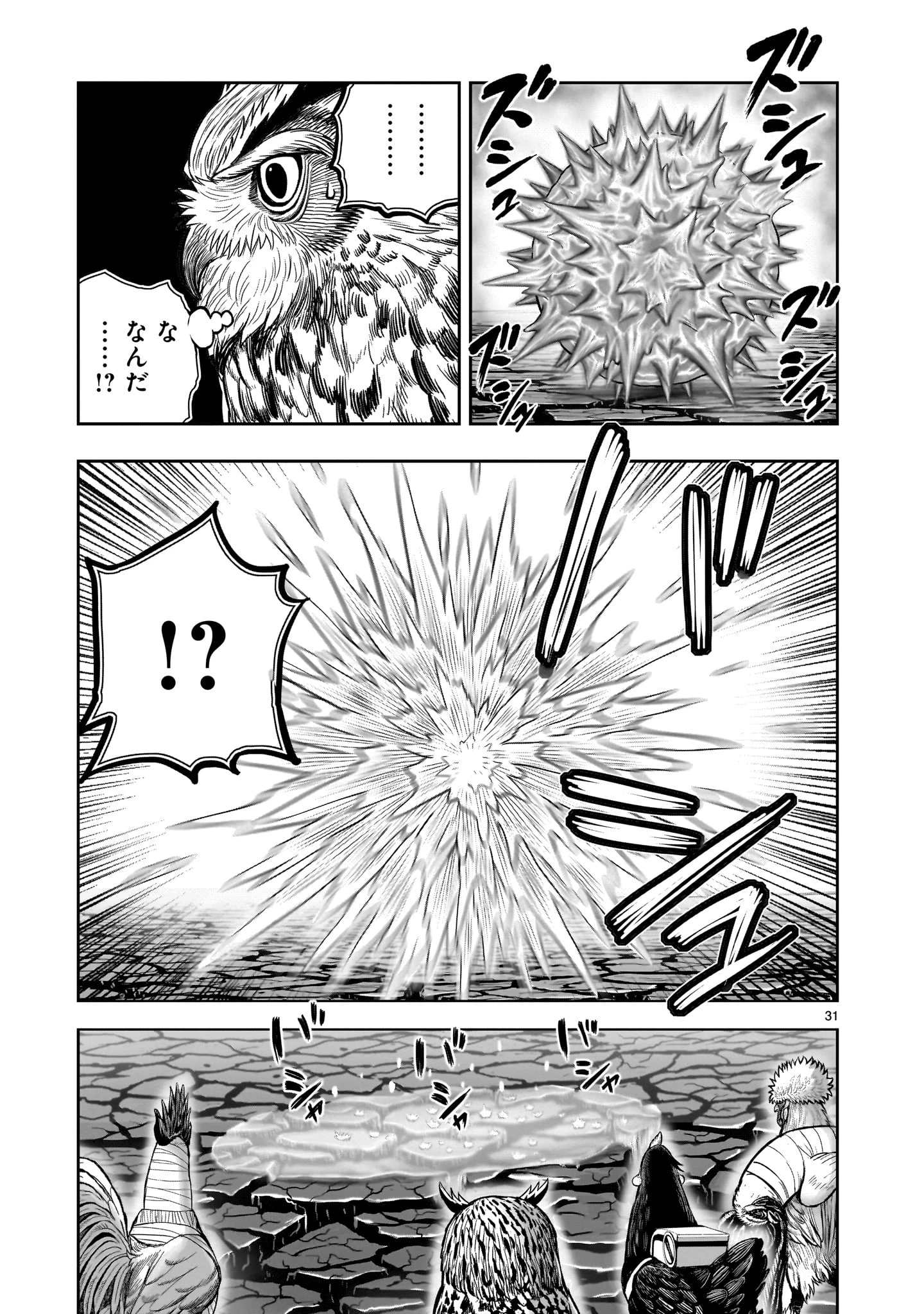 ニワトリ・ファイター 第45話 - 31