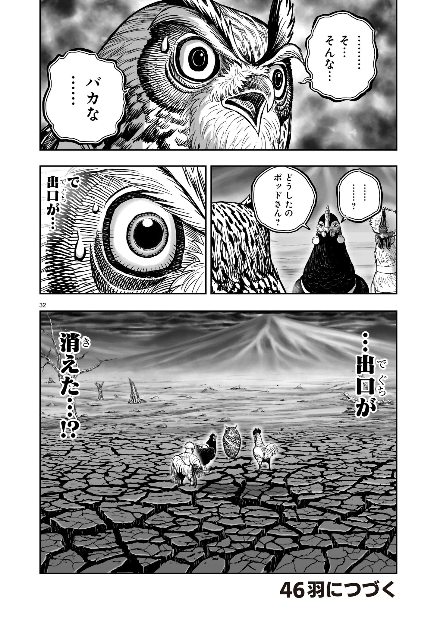ニワトリ・ファイター 第45話 - 32