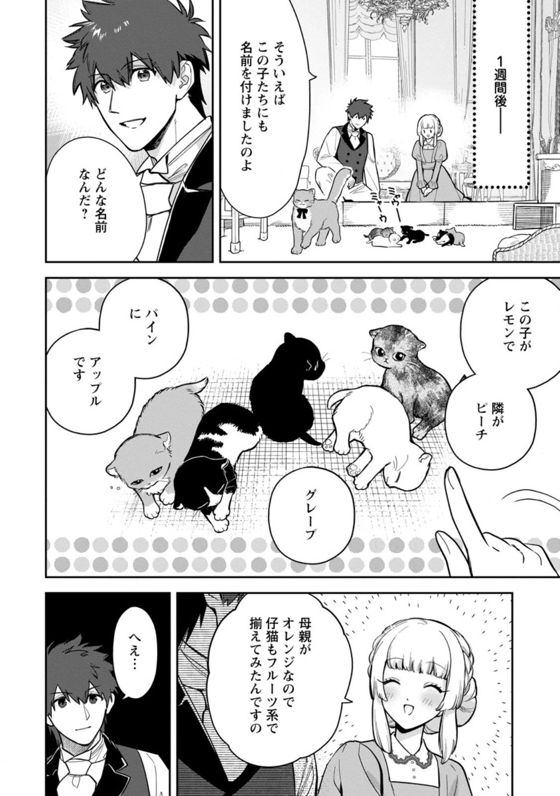 関係改善をあきらめて距離をおいたら、塩対応だった婚約者が絡んでくるようになりました 第34話 - 2