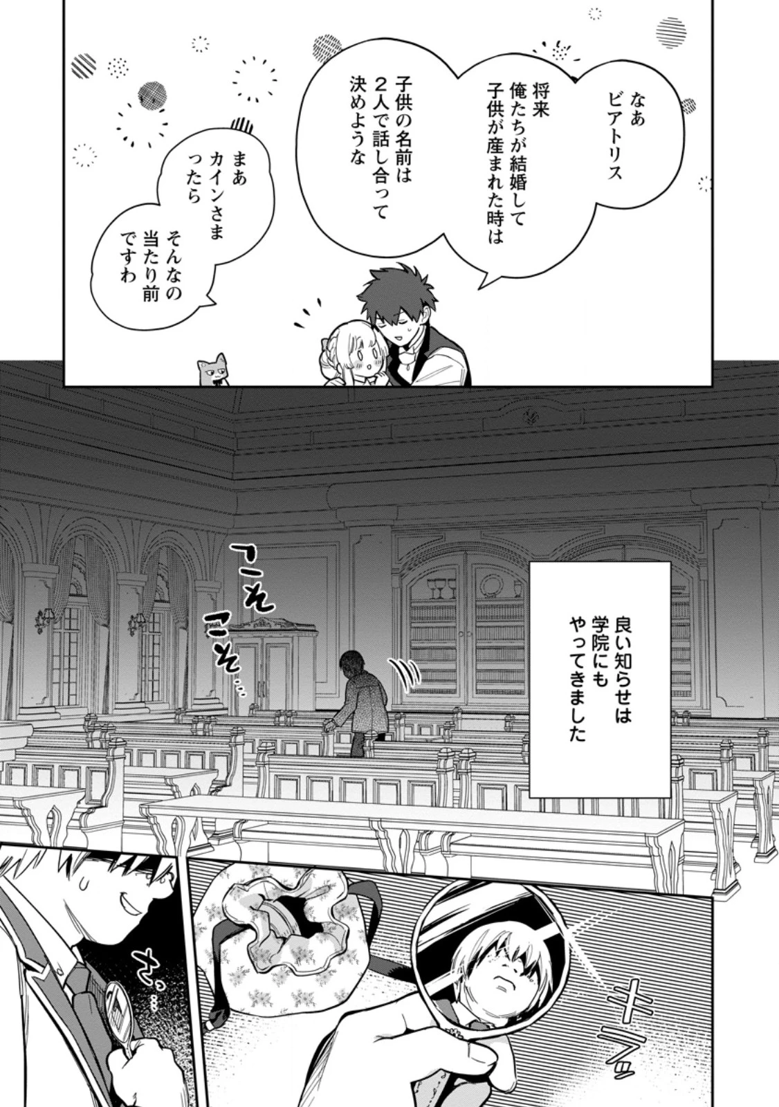 関係改善をあきらめて距離をおいたら、塩対応だった婚約者が絡んでくるようになりました 第34話 - 3