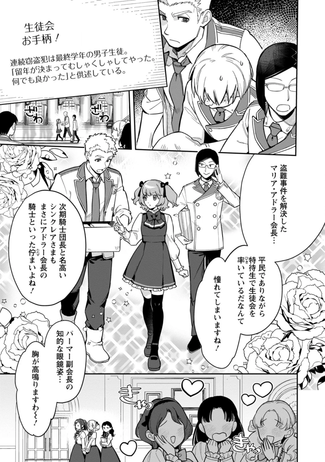 関係改善をあきらめて距離をおいたら、塩対応だった婚約者が絡んでくるようになりました 第34話 - 5