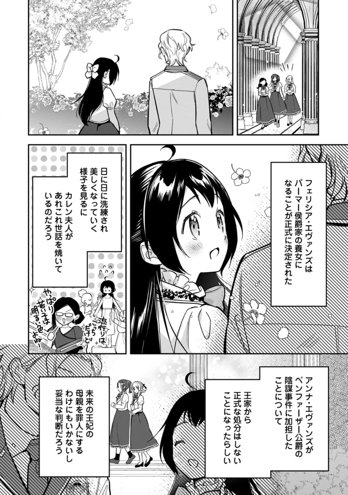関係改善をあきらめて距離をおいたら、塩対応だった婚約者が絡んでくるようになりました 第34話 - 6