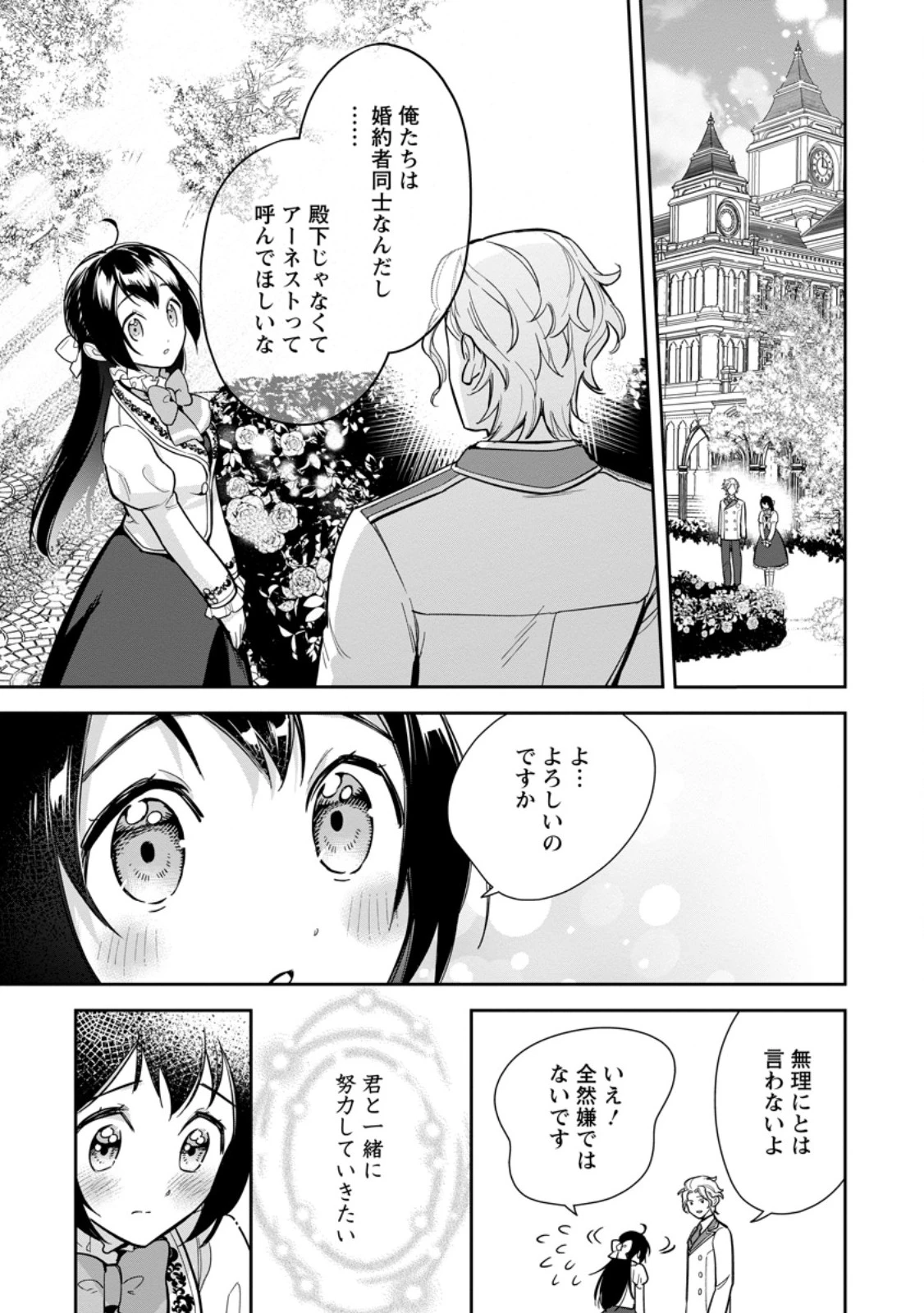 関係改善をあきらめて距離をおいたら、塩対応だった婚約者が絡んでくるようになりました 第34話 - 7