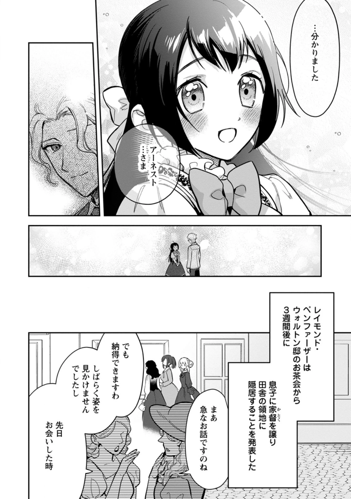 関係改善をあきらめて距離をおいたら、塩対応だった婚約者が絡んでくるようになりました 第34話 - 8