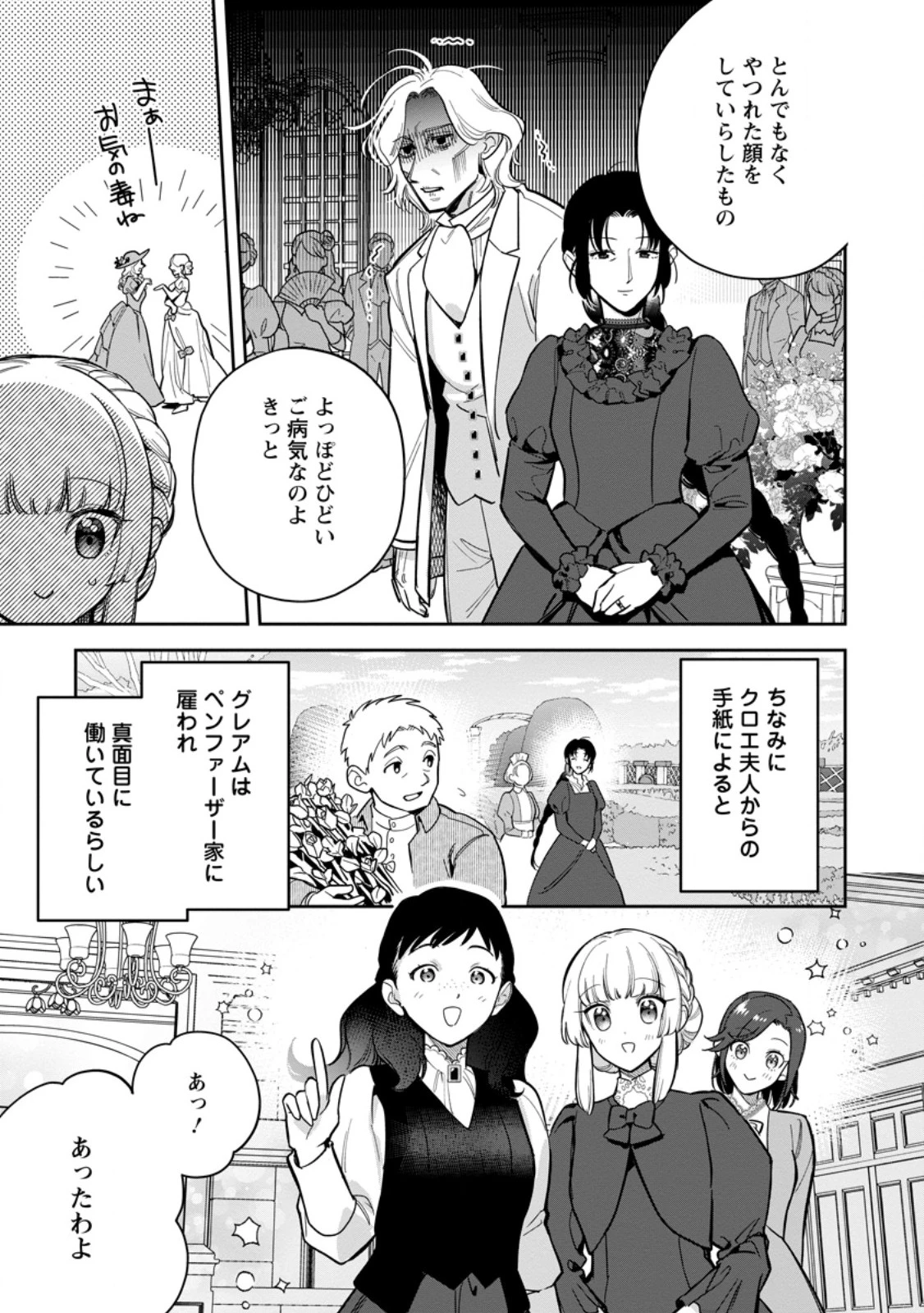 関係改善をあきらめて距離をおいたら、塩対応だった婚約者が絡んでくるようになりました 第34話 - 9