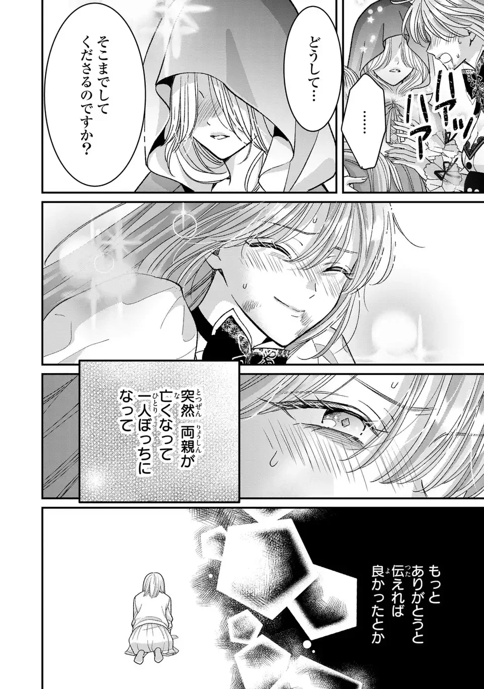 公爵様、悪妻の私はもう放っておいてください 第4話 - 4