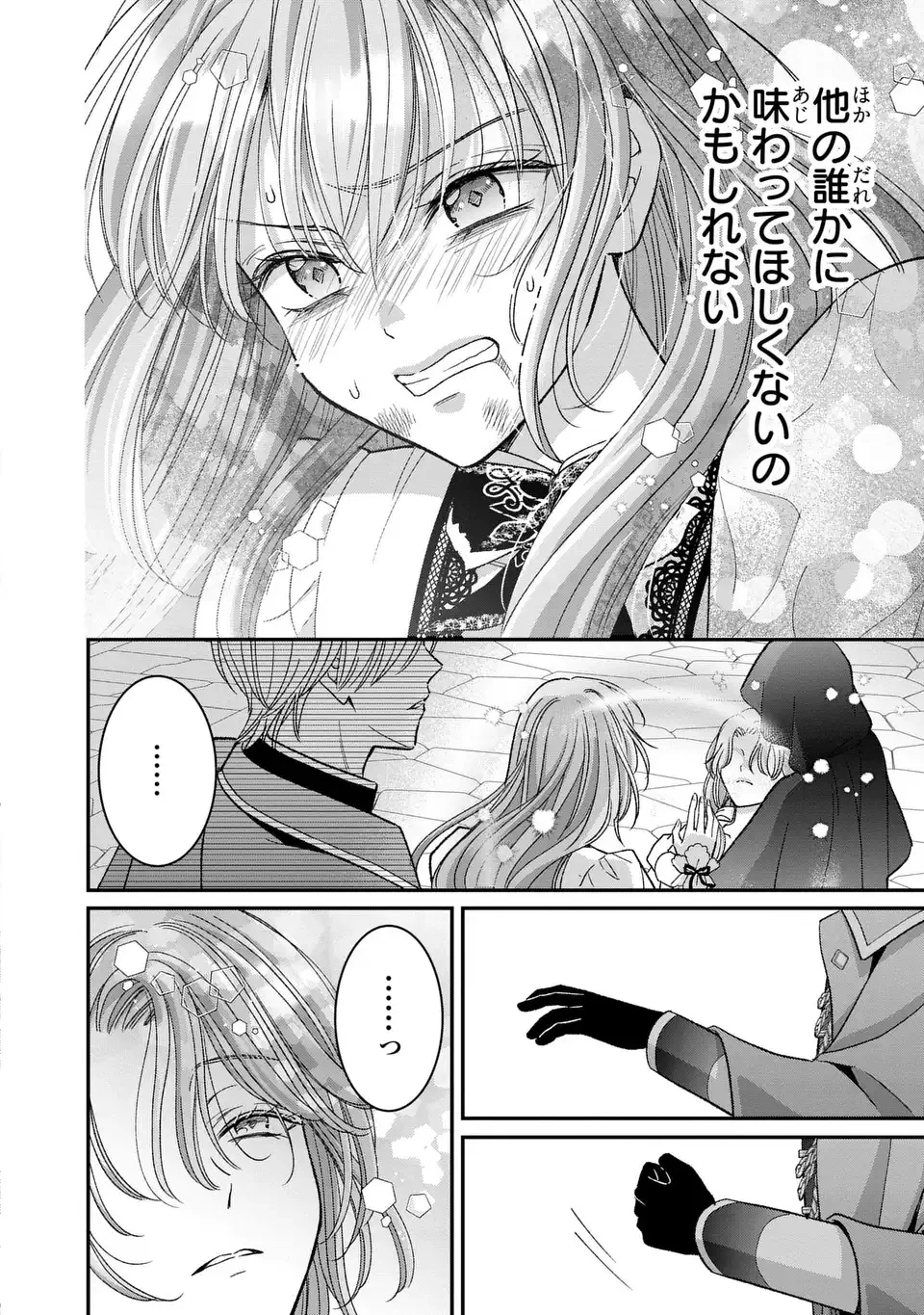 公爵様、悪妻の私はもう放っておいてください 第4話 - 6