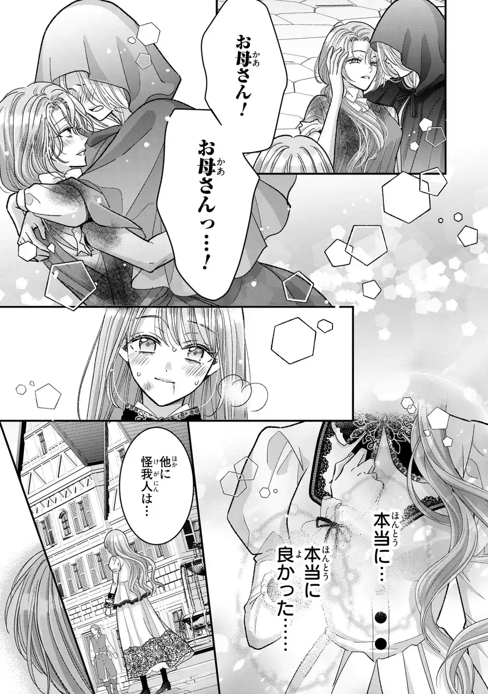 公爵様、悪妻の私はもう放っておいてください 第4話 - 7