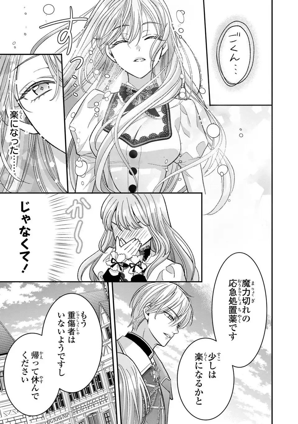 公爵様、悪妻の私はもう放っておいてください 第4話 - 11