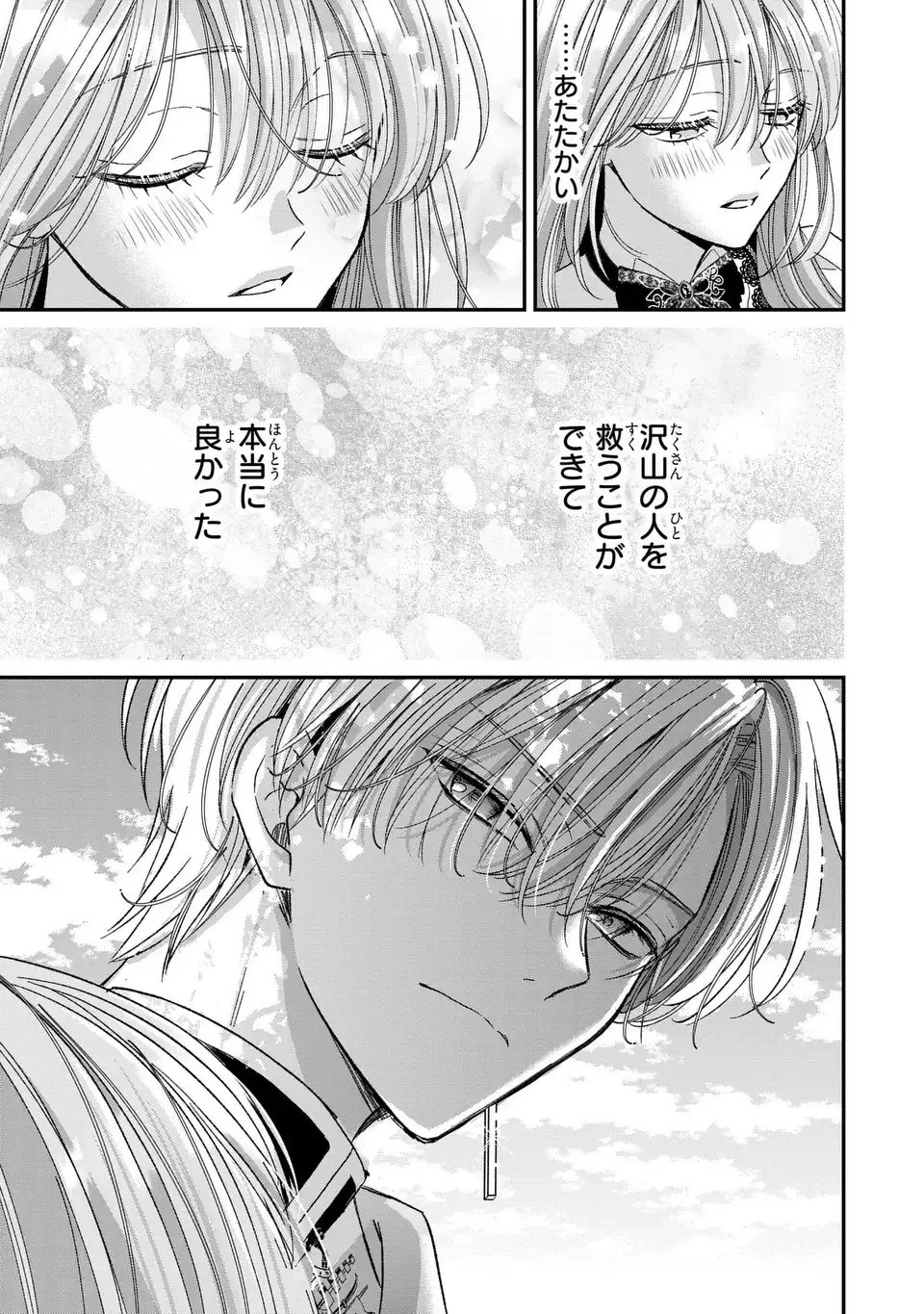 公爵様、悪妻の私はもう放っておいてください 第4話 - 13