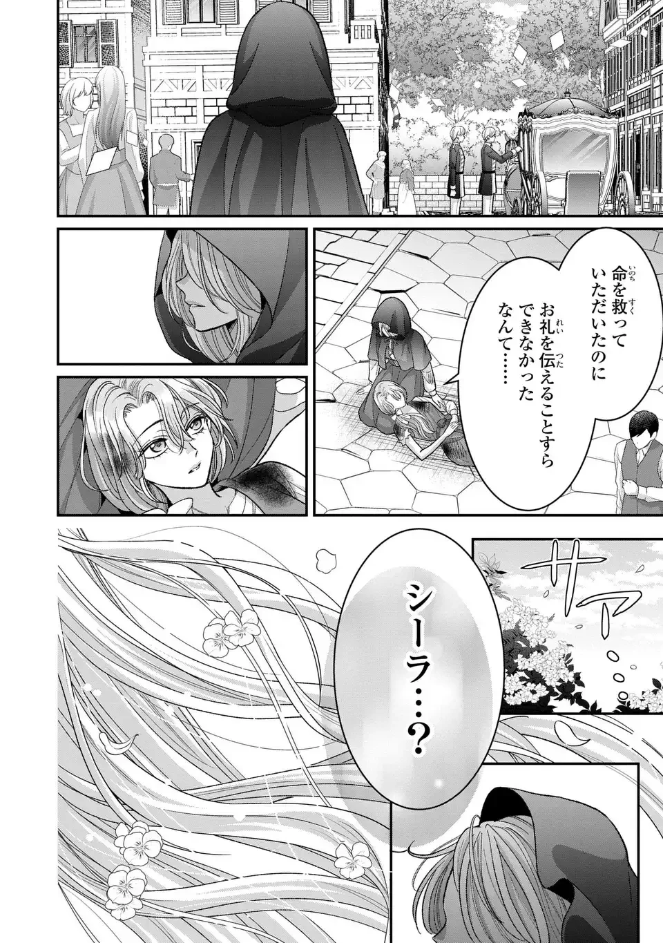 公爵様、悪妻の私はもう放っておいてください 第4話 - 14