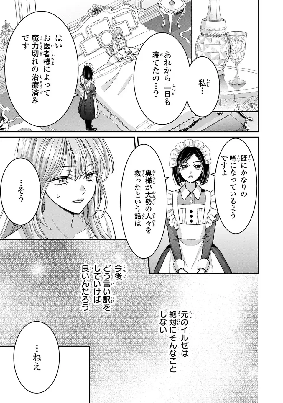 公爵様、悪妻の私はもう放っておいてください 第4話 - 17