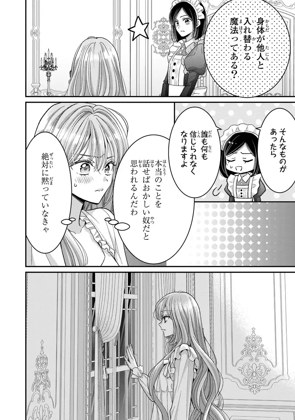 公爵様、悪妻の私はもう放っておいてください 第4話 - 18