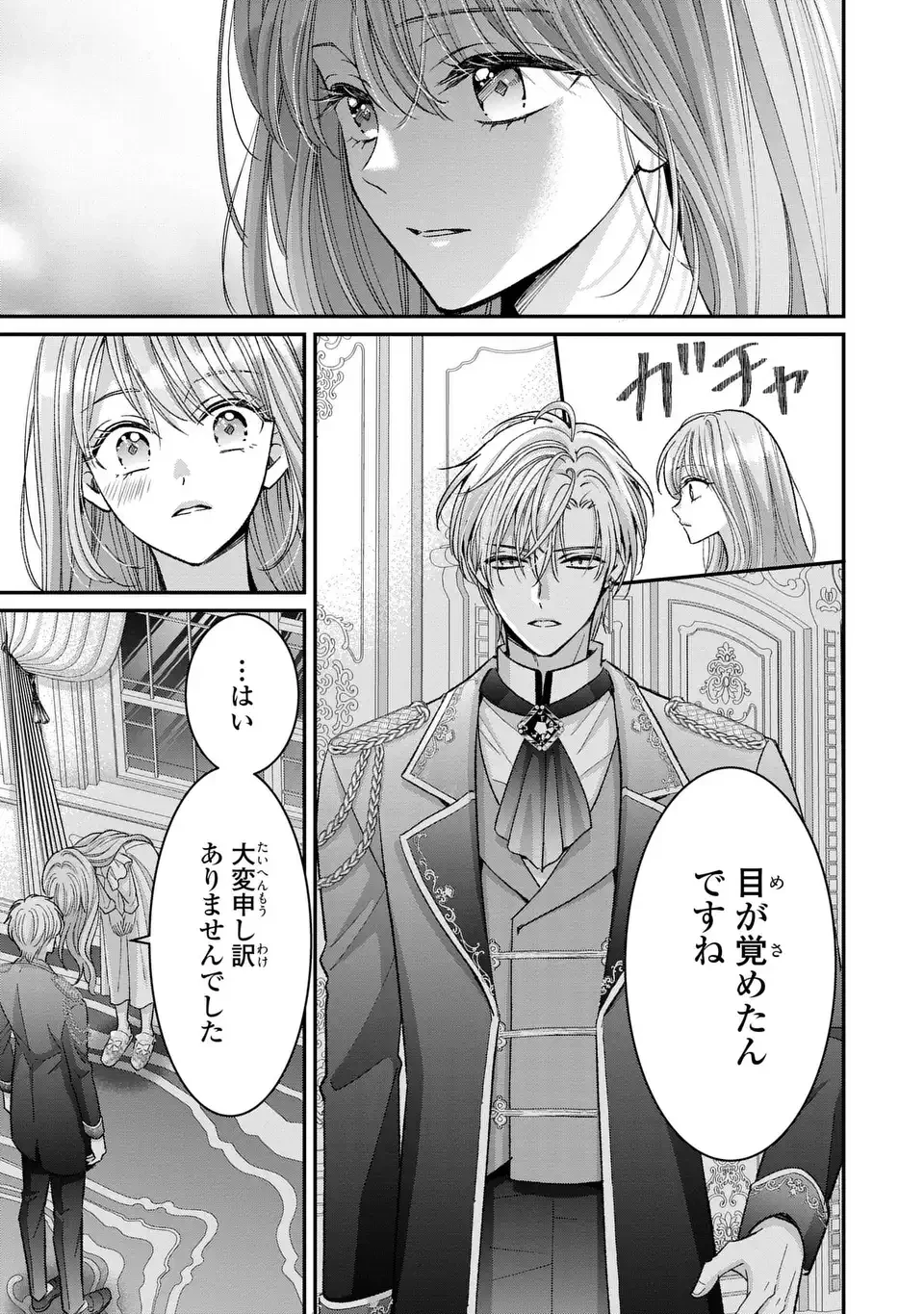 公爵様、悪妻の私はもう放っておいてください 第4話 - 19