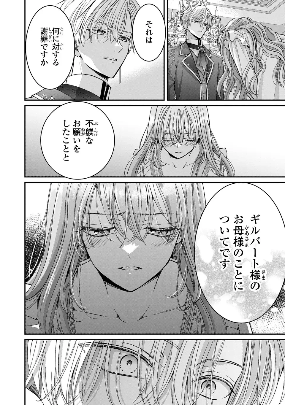 公爵様、悪妻の私はもう放っておいてください 第4話 - 20