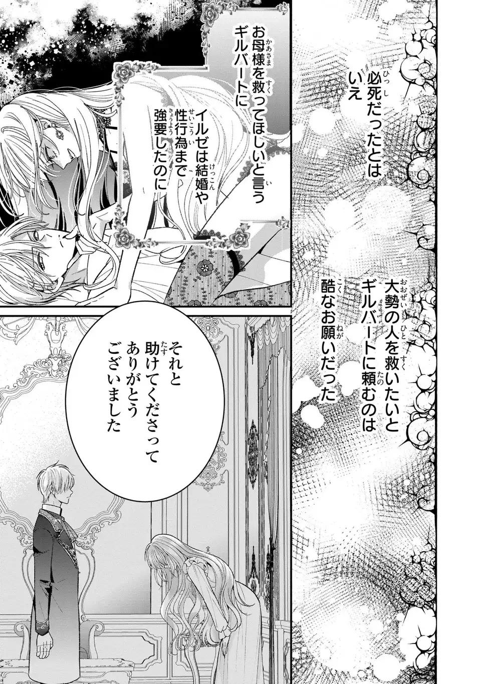 公爵様、悪妻の私はもう放っておいてください 第4話 - 21