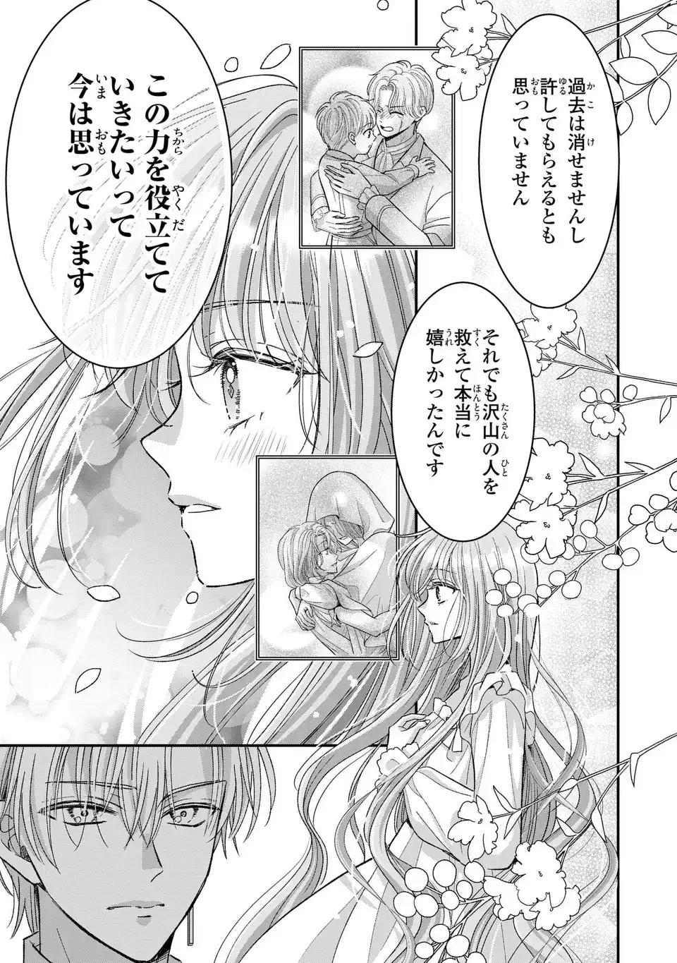 公爵様、悪妻の私はもう放っておいてください 第4話 - 23