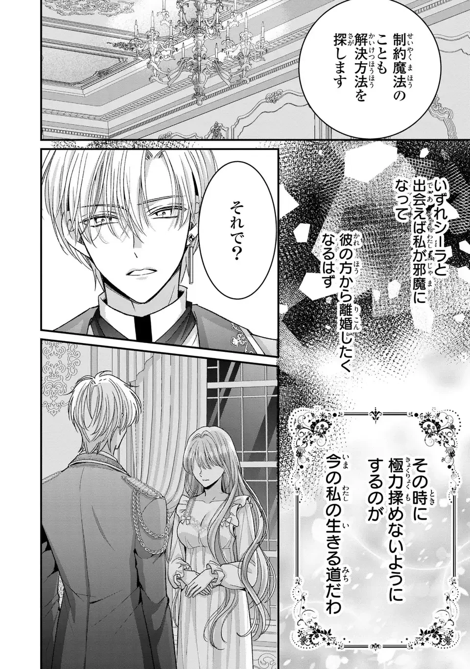 公爵様、悪妻の私はもう放っておいてください 第4話 - 24