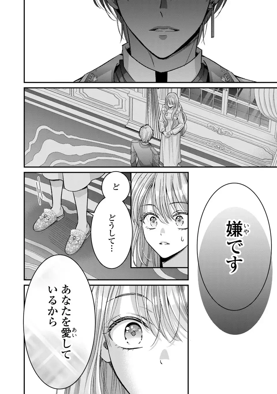 公爵様、悪妻の私はもう放っておいてください 第4話 - 26