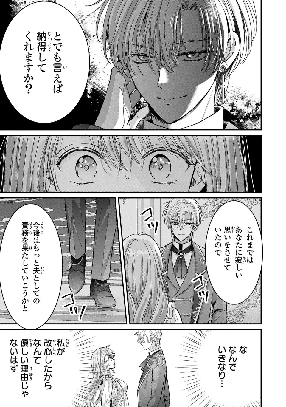 公爵様、悪妻の私はもう放っておいてください 第4話 - 27