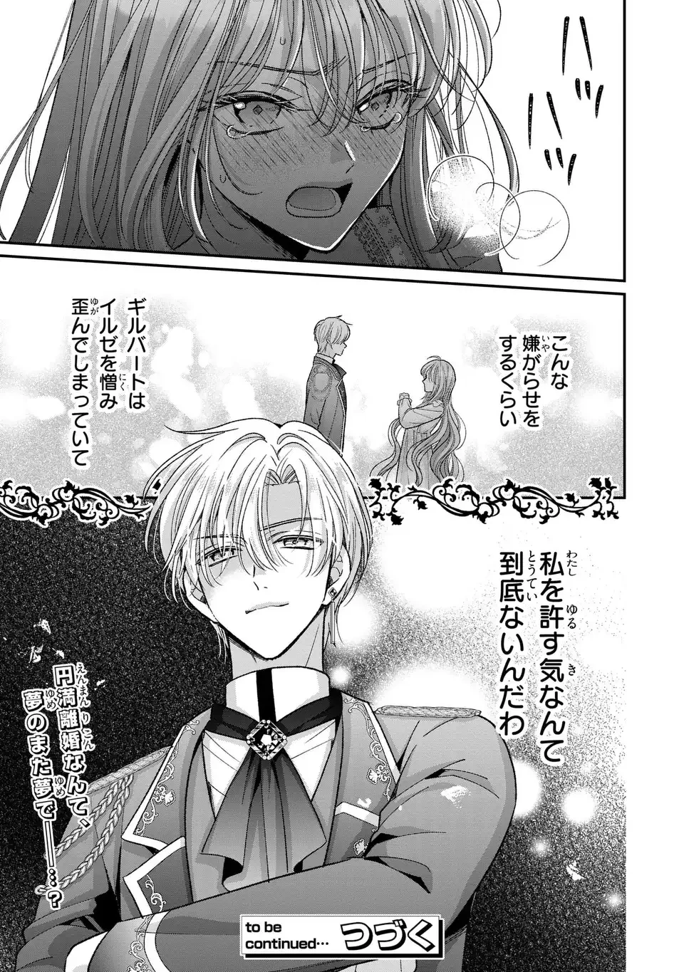 公爵様、悪妻の私はもう放っておいてください 第4話 - 31