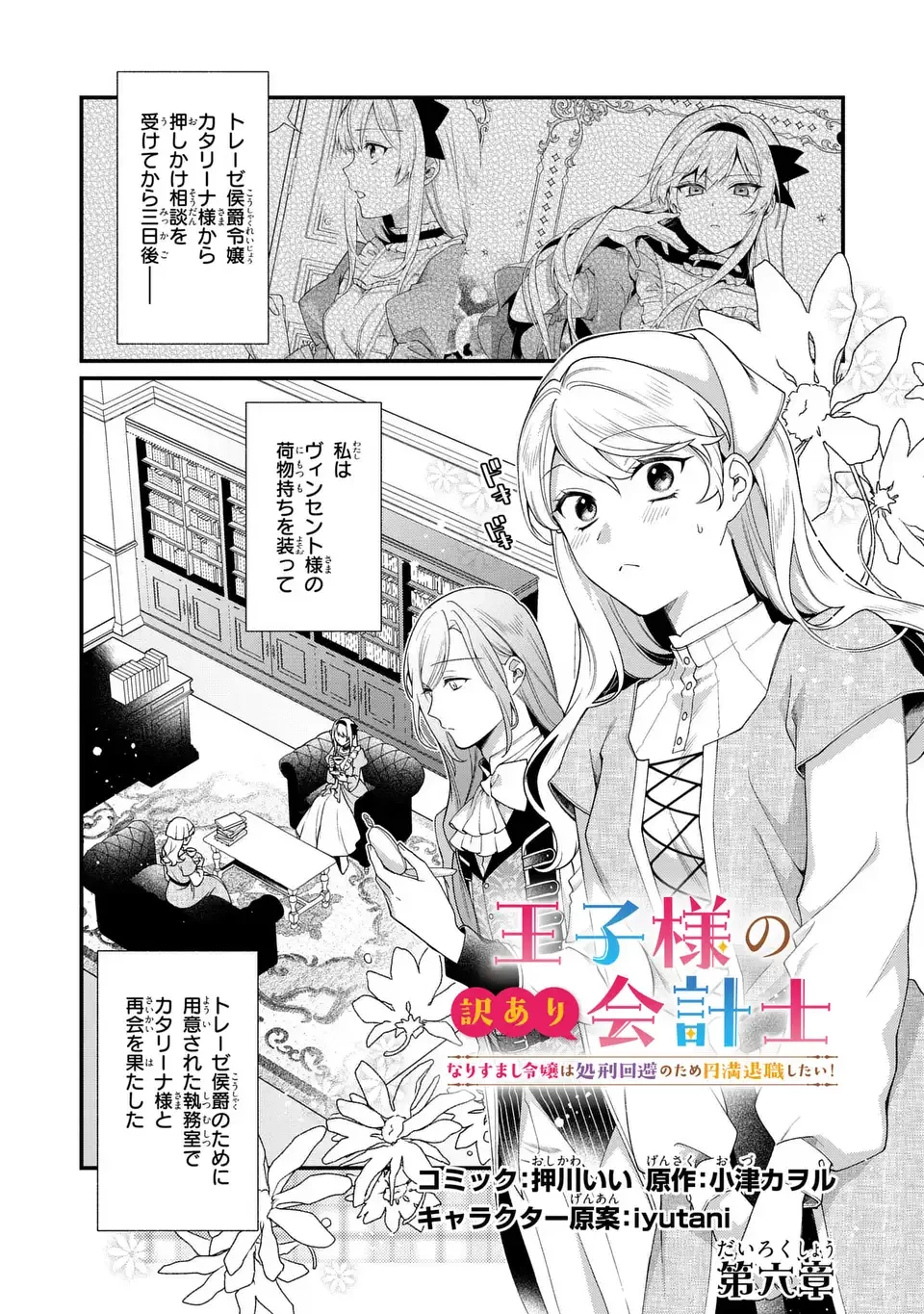 王子様の訳あり会計士　なりすまし令嬢は処刑回避のため円満退職したい！ 第6話 - 1