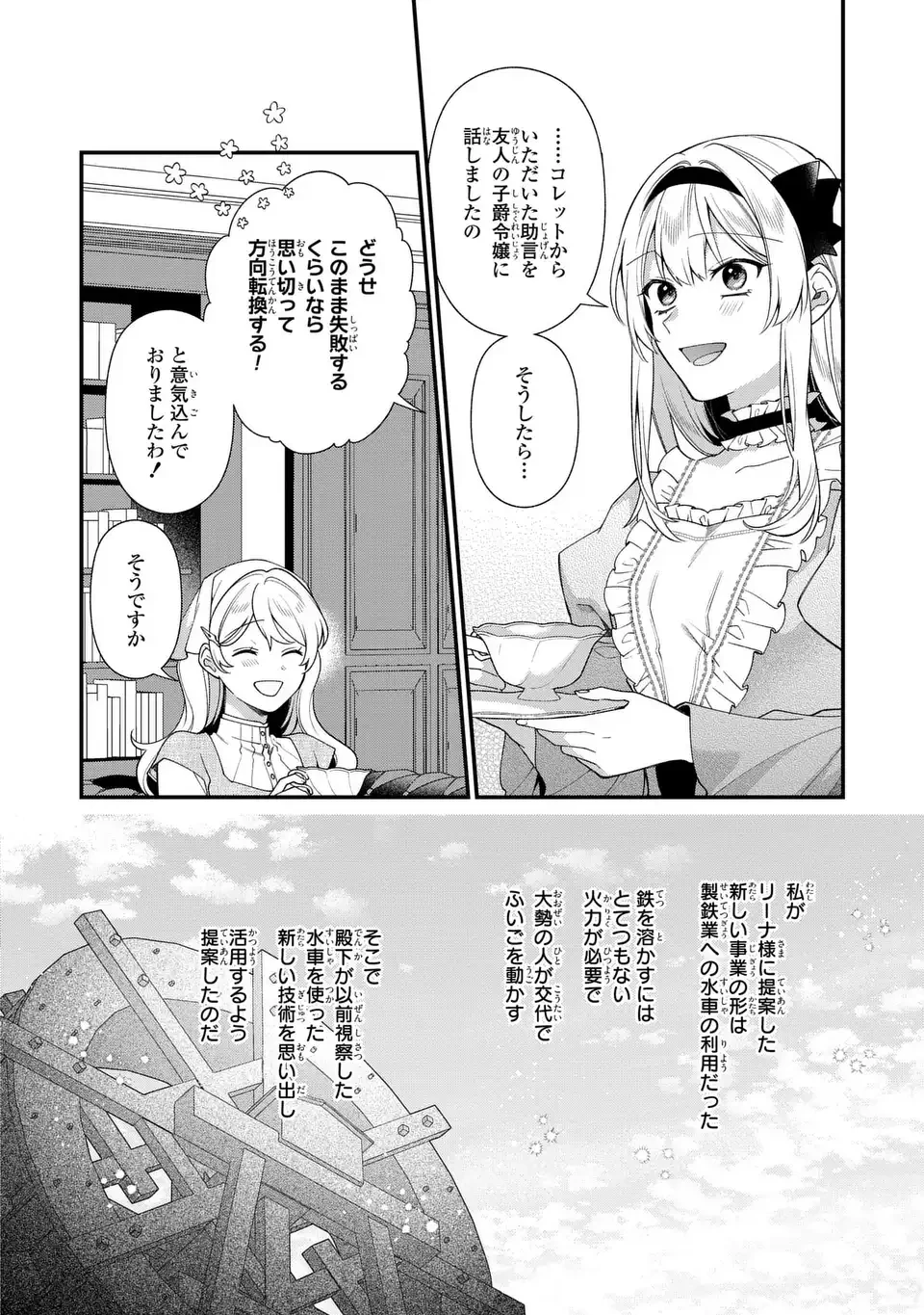 王子様の訳あり会計士　なりすまし令嬢は処刑回避のため円満退職したい！ 第6話 - 2