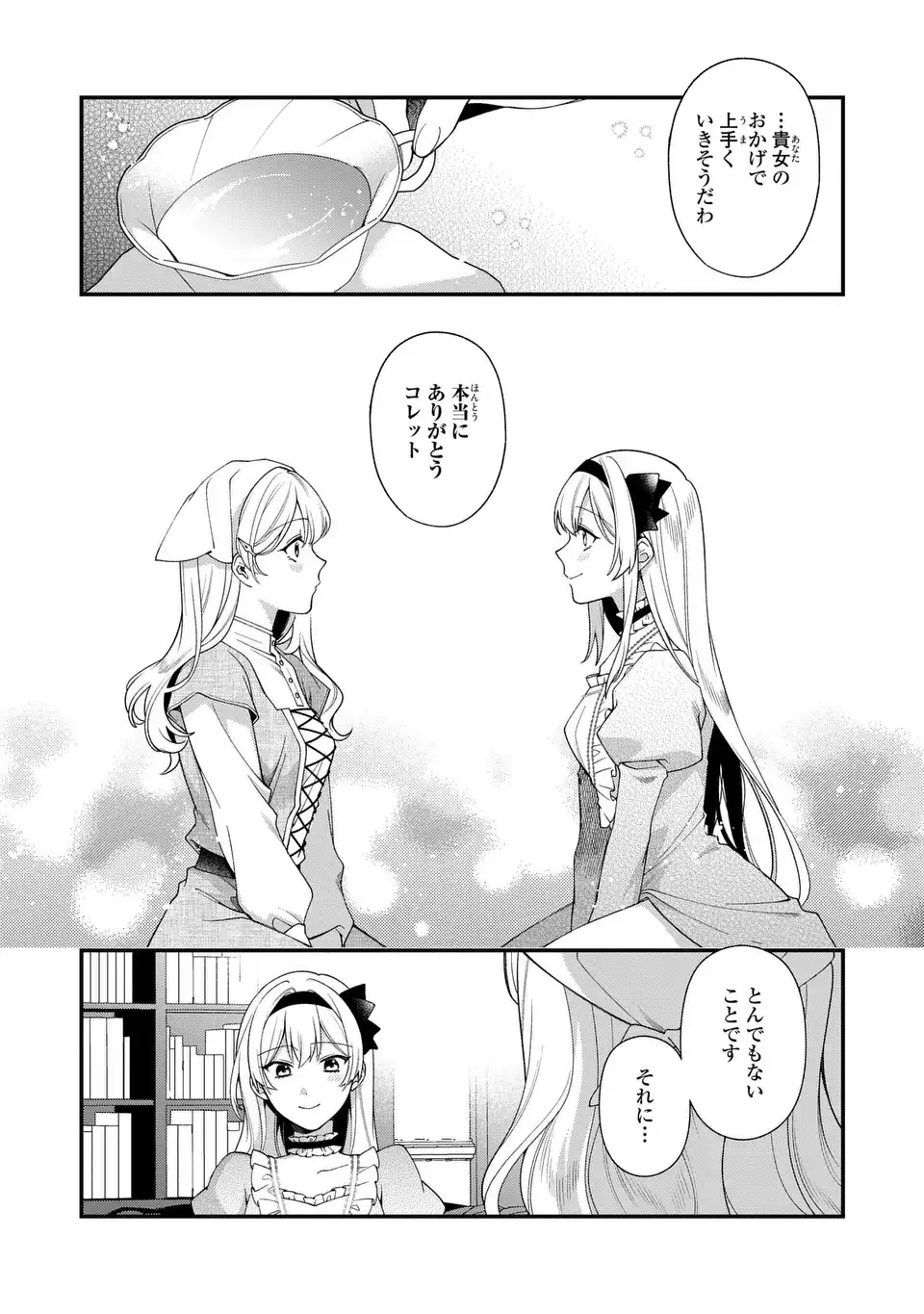 王子様の訳あり会計士　なりすまし令嬢は処刑回避のため円満退職したい！ 第6話 - 3