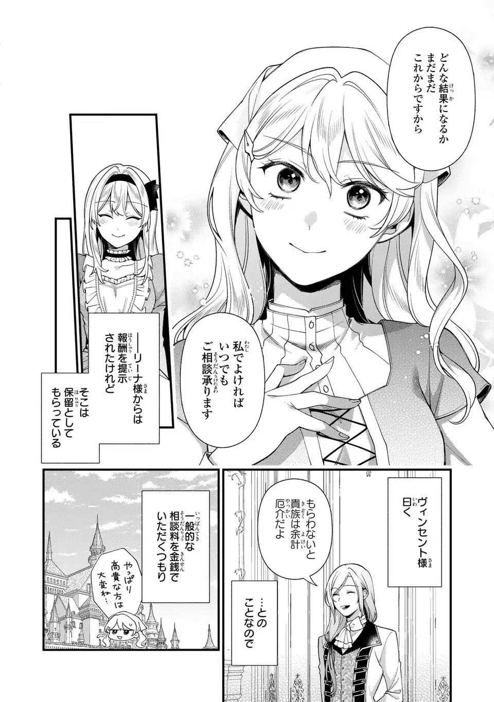 王子様の訳あり会計士　なりすまし令嬢は処刑回避のため円満退職したい！ 第6話 - 4