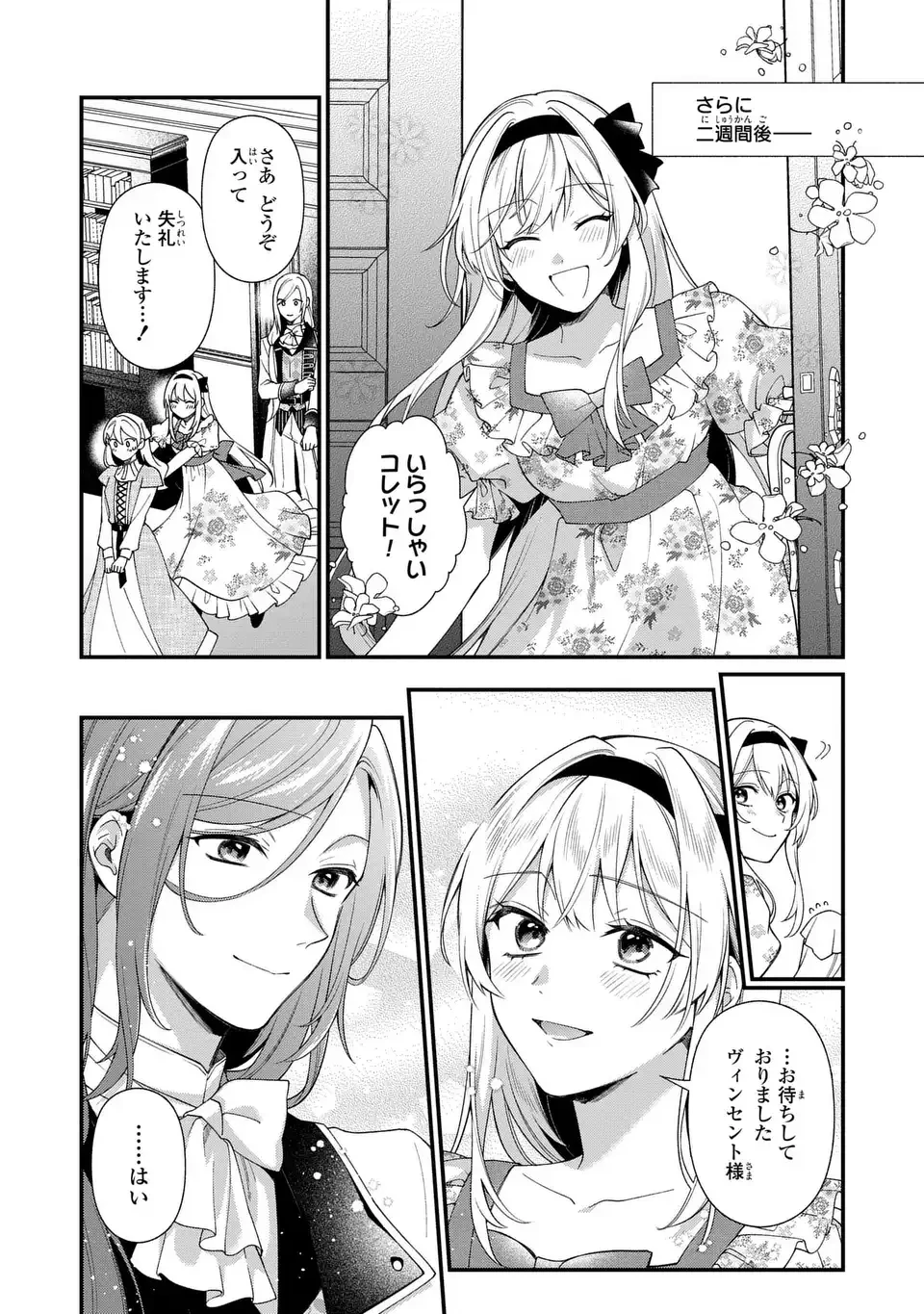 王子様の訳あり会計士　なりすまし令嬢は処刑回避のため円満退職したい！ 第6話 - 5